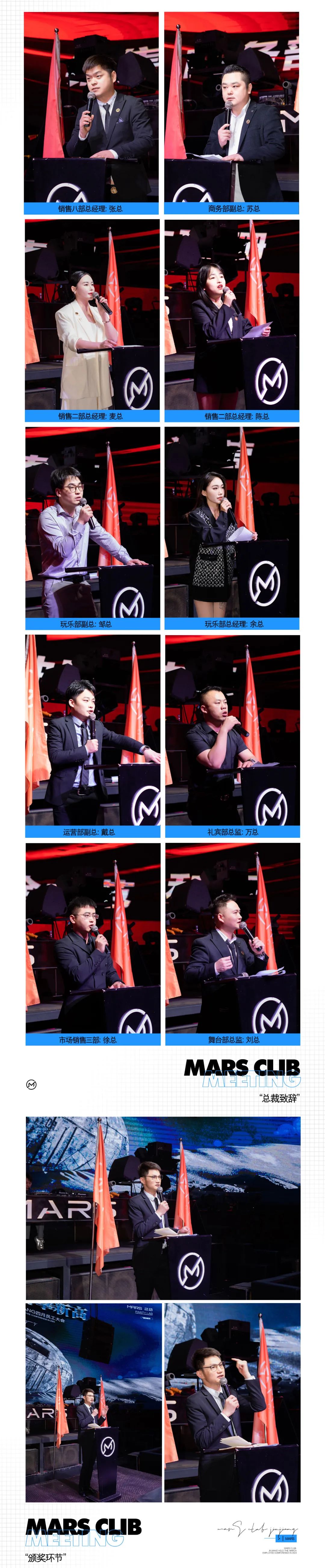 聚势谋远 勇攀新高│MARS CLUB四月员工大会-九江火星酒吧/Mars Club