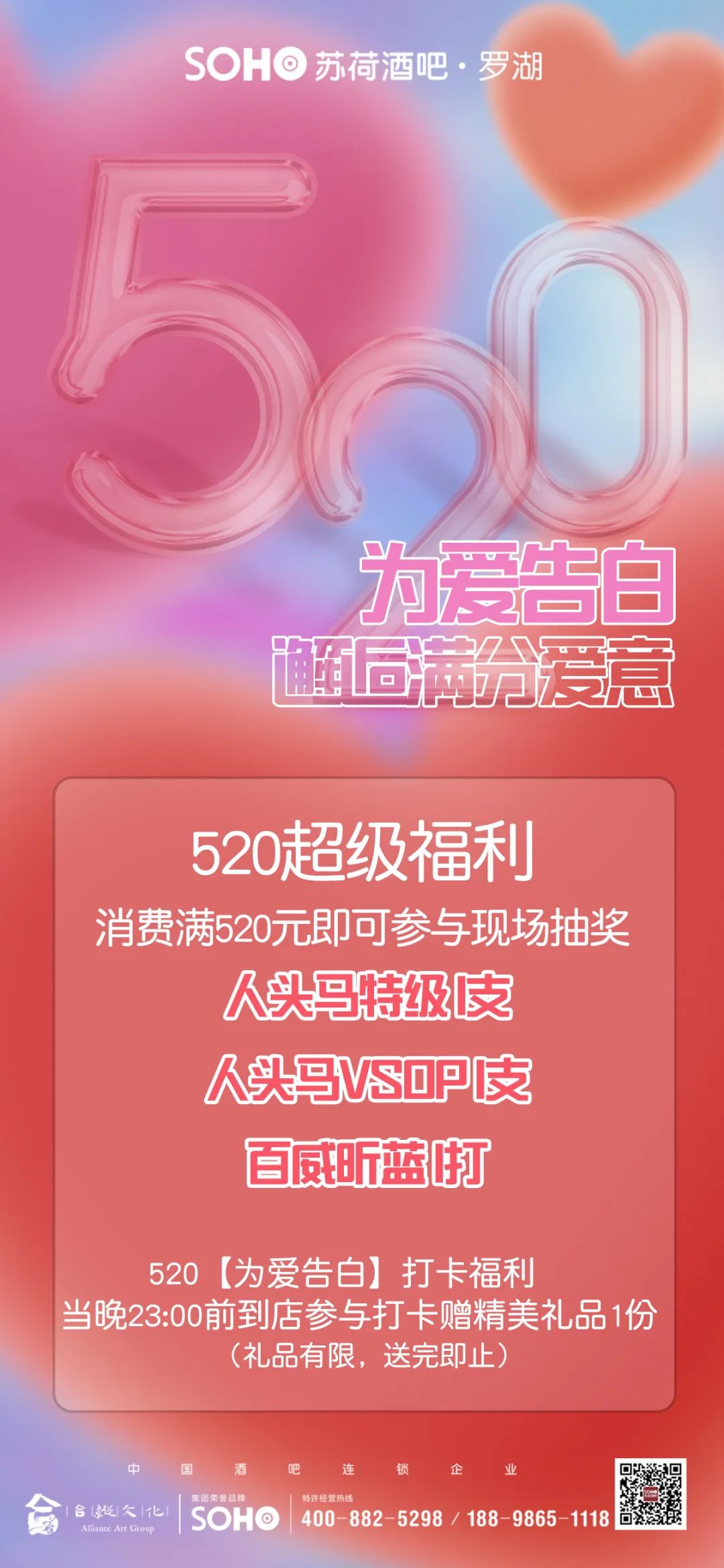 【罗湖苏荷】5.20预告来袭 | 为爱告白之夜等你来-深圳苏荷酒吧/SOHO CLUB