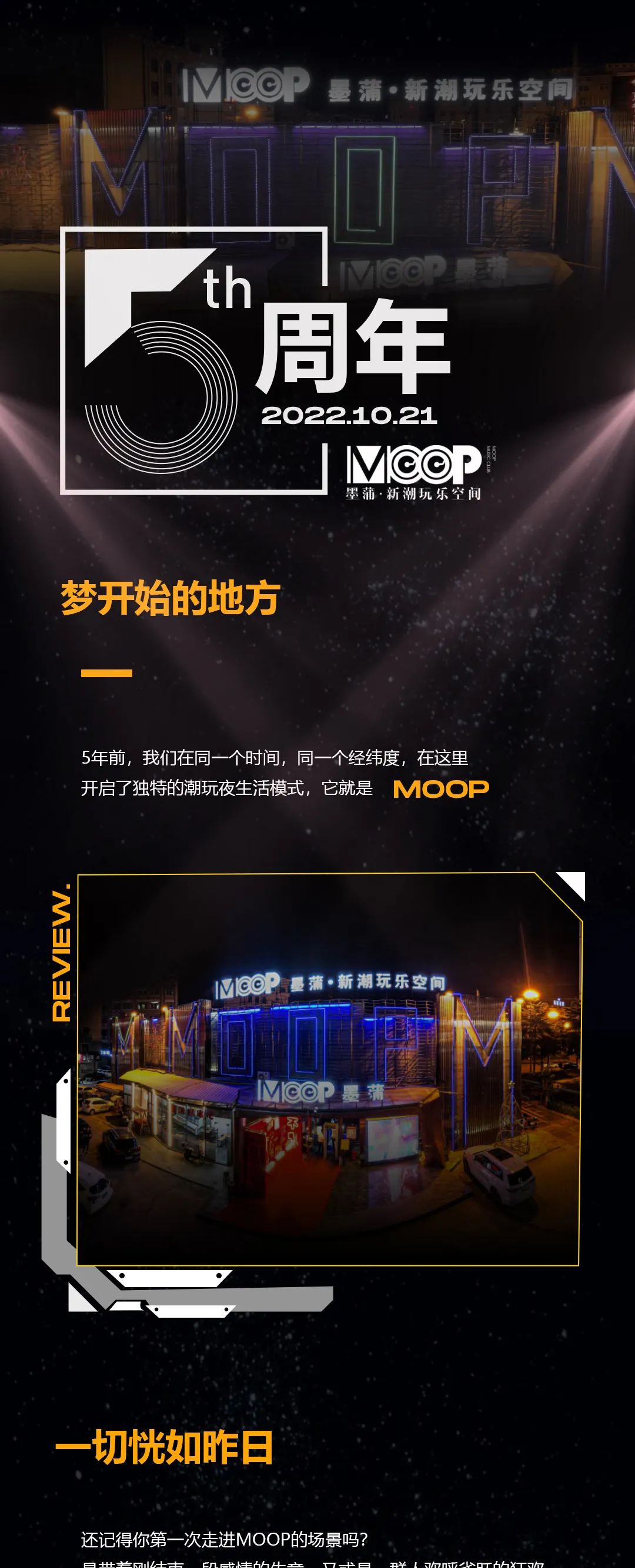 𝟏𝟎.𝟐𝟏: // “𝟓' 无所畏惧， 𝐌𝐎𝐎𝐏 五周年庆典！-石狮墨蒲酒吧/MOOP club