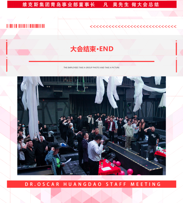 DR.OSCAR -凝心聚力 筑梦前行 黄岛奥斯卡员工大会圆满落幕-青岛奥斯卡酒吧/玩乐大师DrOscar黄岛店