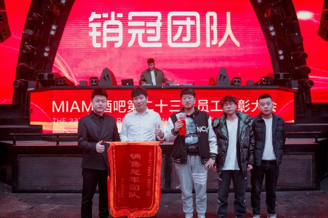 中国·滕州 MIAMI｜迈阿密酒吧第二十三届员工表彰大会圆满落幕！-滕州迈阿密酒吧 （MIAMI CLUB） 
