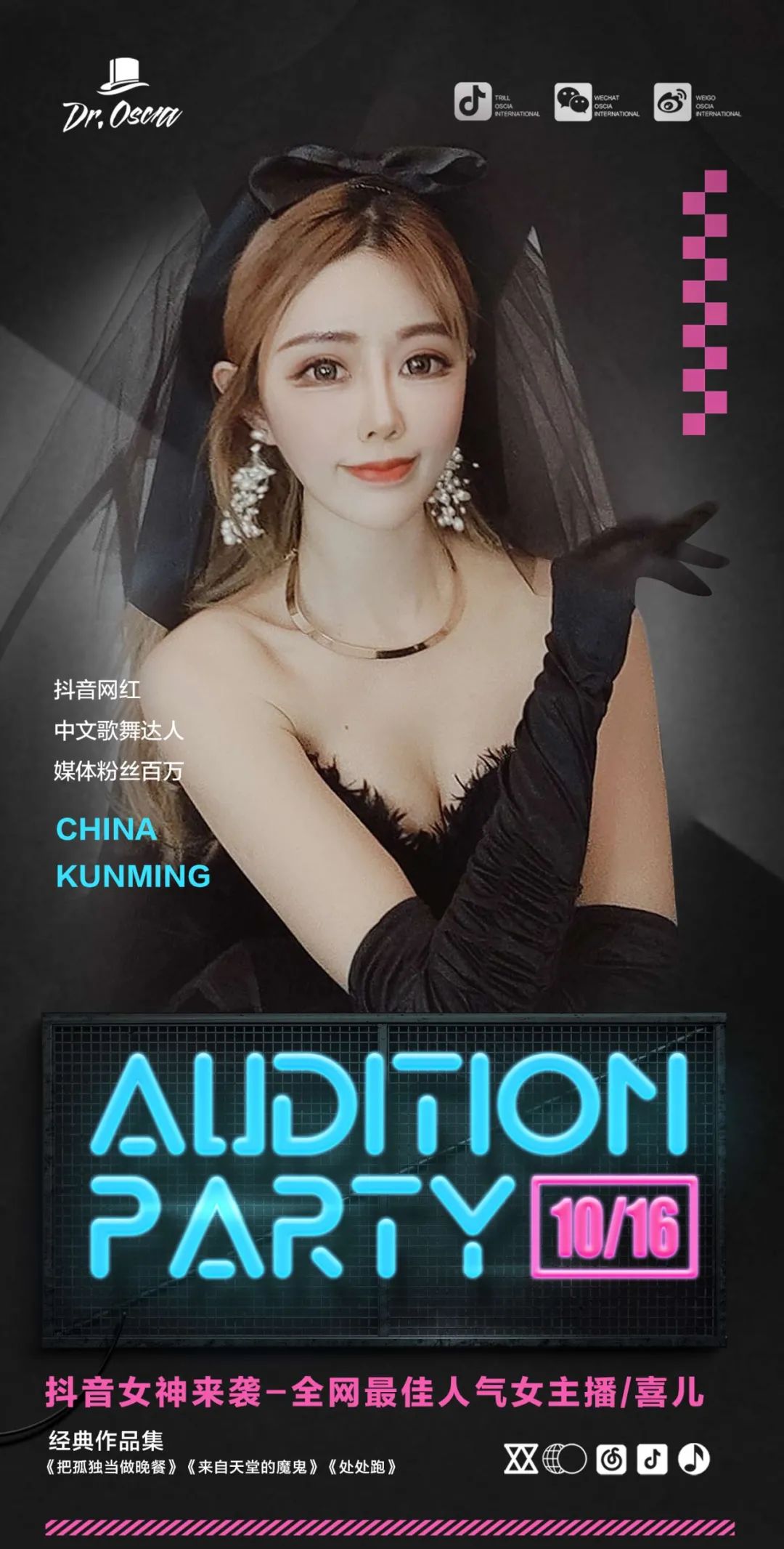 10月16日惊艳网红女神/喜儿 把酥麻激情注入身体细胞-厦门奥斯卡酒吧/Dr.Oscar CLUB