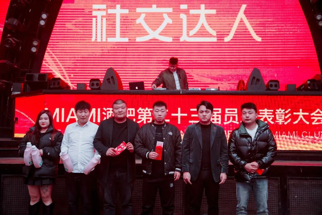 中国·滕州 MIAMI｜迈阿密酒吧第二十三届员工表彰大会圆满落幕！-滕州迈阿密酒吧 （MIAMI CLUB） 
