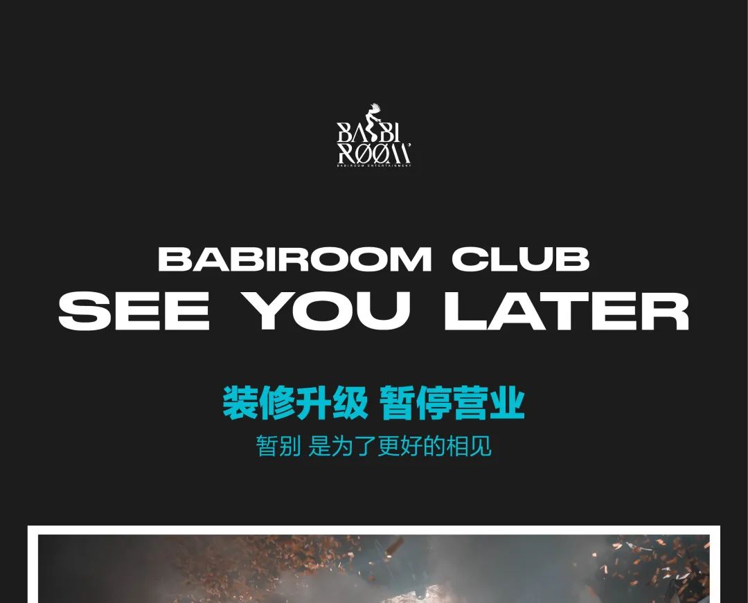 BABIROOM | 暂别 是为了更好的相见！-文山芭芘酒吧/BABI ROOM