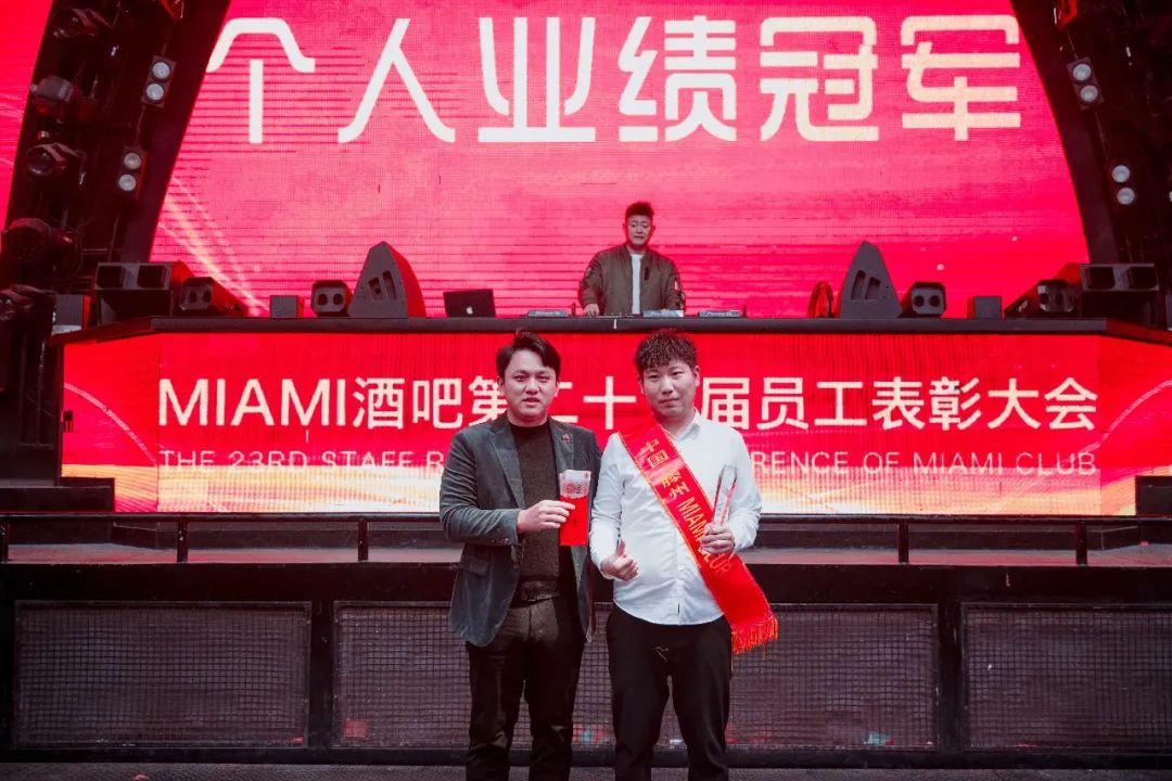 中国·滕州 MIAMI｜迈阿密酒吧第二十三届员工表彰大会圆满落幕！-滕州迈阿密酒吧 （MIAMI CLUB） 