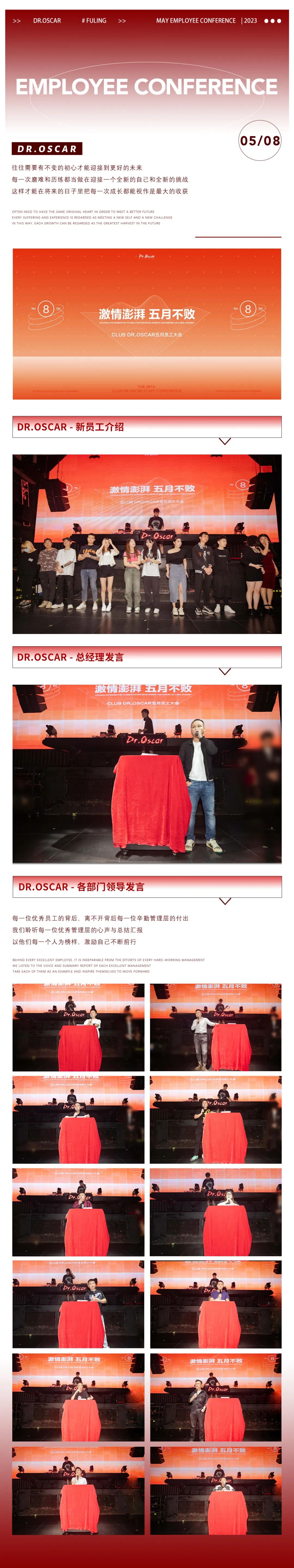 @𝐃𝐫.𝐎𝐬𝐜𝐚𝐫 | 二零二三年五月员工大会《激情澎湃 ·五月不败》！-重庆奥斯卡酒吧/玩乐大师DrOscar