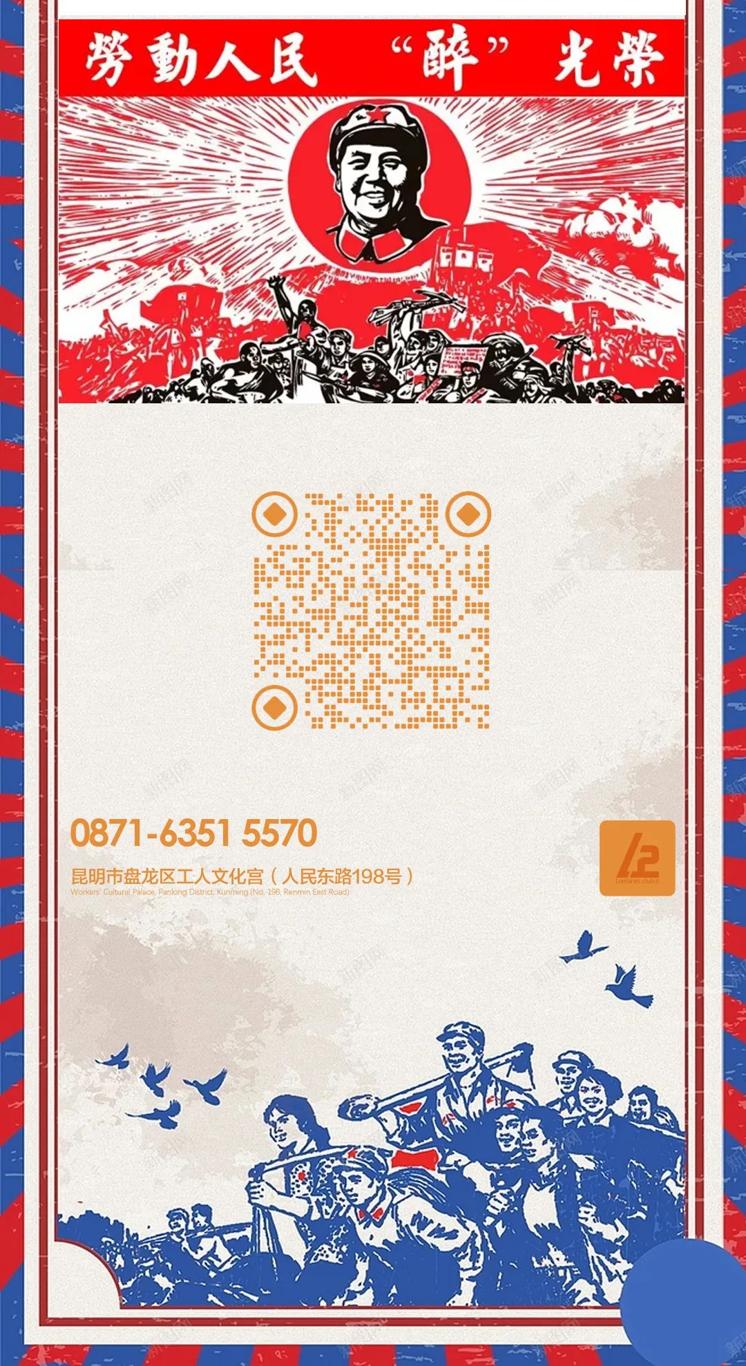 《L2 CLUB》五一国际不劳动节派对、让我们假日狂欢发泄吧 ~~~!-昆明L2 Club