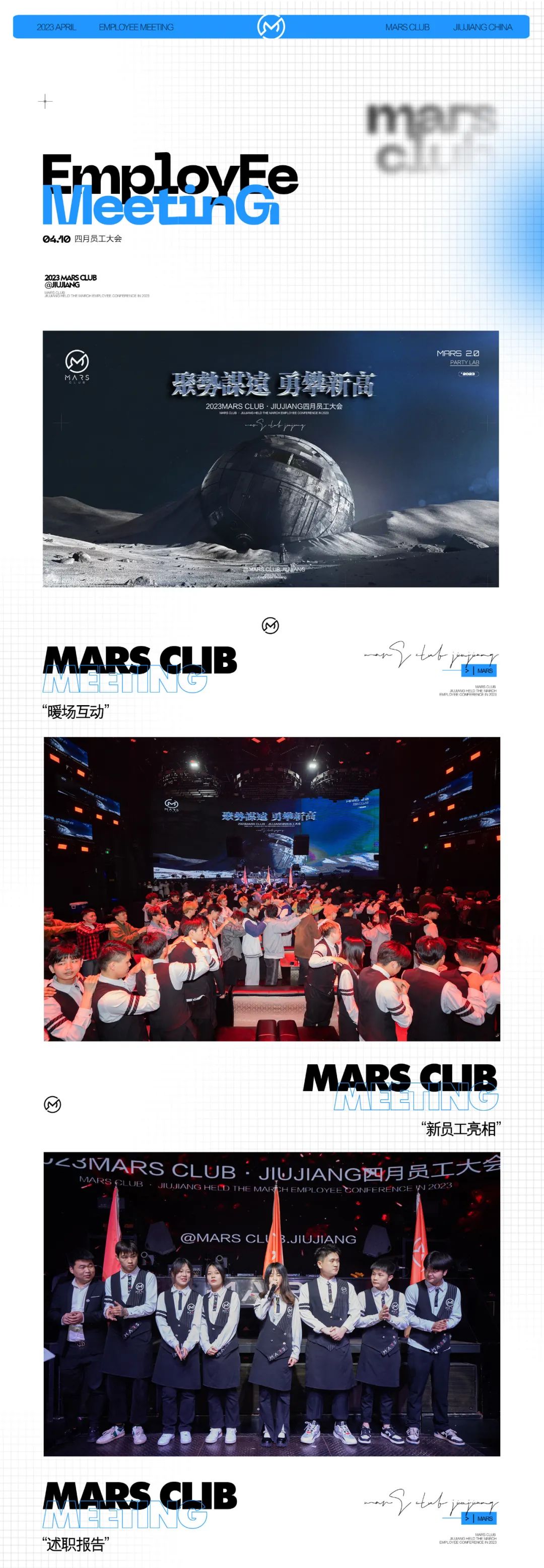 聚势谋远 勇攀新高│MARS CLUB四月员工大会-九江火星酒吧/Mars Club