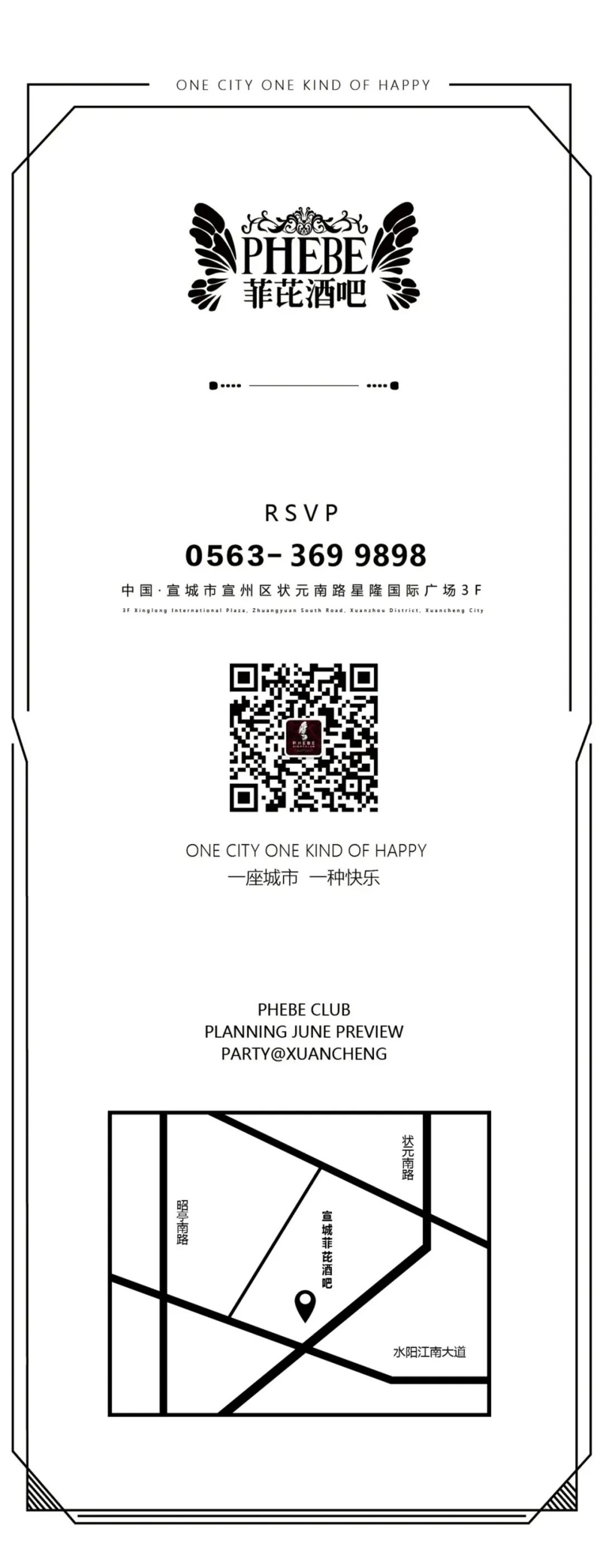 07.25 @𝐏𝐇𝐄𝐁𝐄 𝐂𝐋𝐔𝐁 | 三周年庆典 # 璀璨征程·遇见未来 ！-宣城菲芘酒吧/PHEBE CLUB