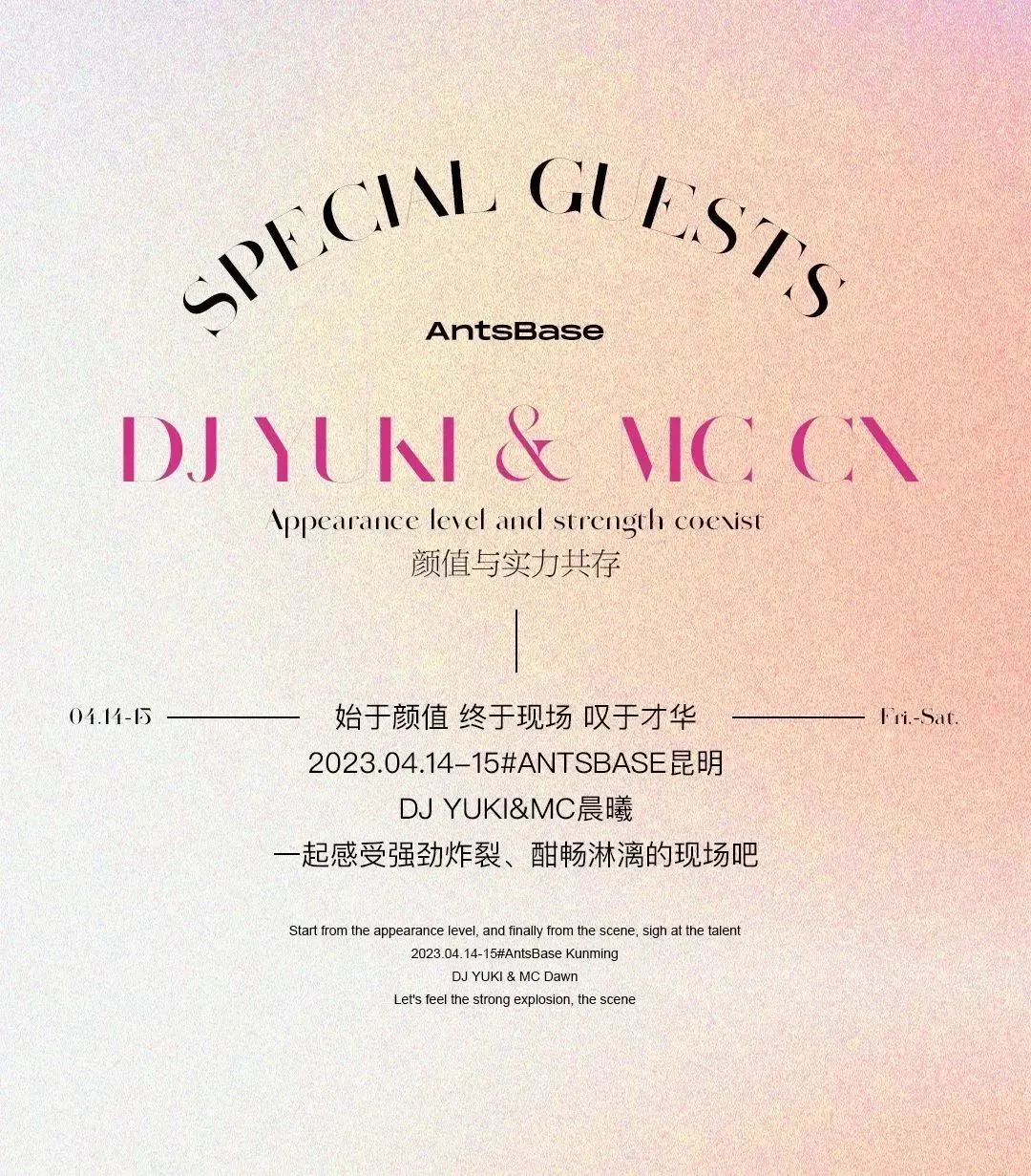 AntsBase | 4.14-15 高颜值组合，顶风作案要你好看~-昆明AntsBase酒吧/蚂蚁基地酒吧