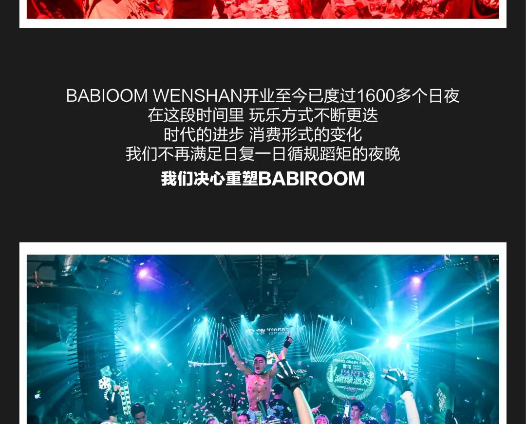BABIROOM | 暂别 是为了更好的相见！-文山芭芘酒吧/BABI ROOM