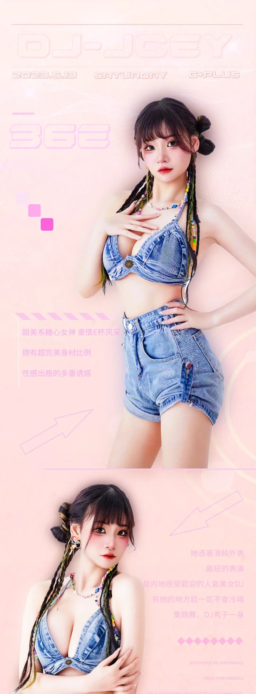 𝗚+𝗣𝗟𝗨𝗦丨5.13-《DJ-JCEY》E杯诱惑·“胸”涌来袭！颜才俱佳诱惑躁动的夜晚，你需要一场歇斯底里的释放！-聊城G+酒吧/G+ PLUS CLUB(万达店)
