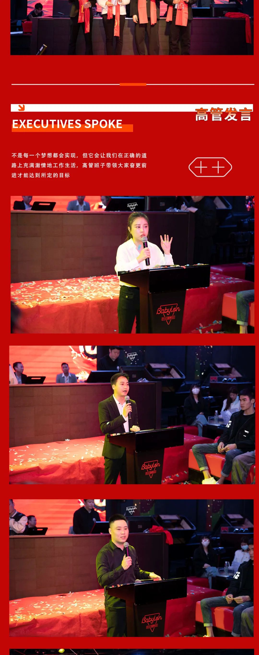 BABYLON跳舞俱乐部 | 携彼此心 · 共创辉煌，二月份员工大会回顾-北海芭比伦酒吧/BABYLON CLUB