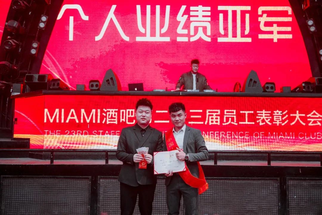 中国·滕州 MIAMI｜迈阿密酒吧第二十三届员工表彰大会圆满落幕！-滕州迈阿密酒吧 （MIAMI CLUB） 