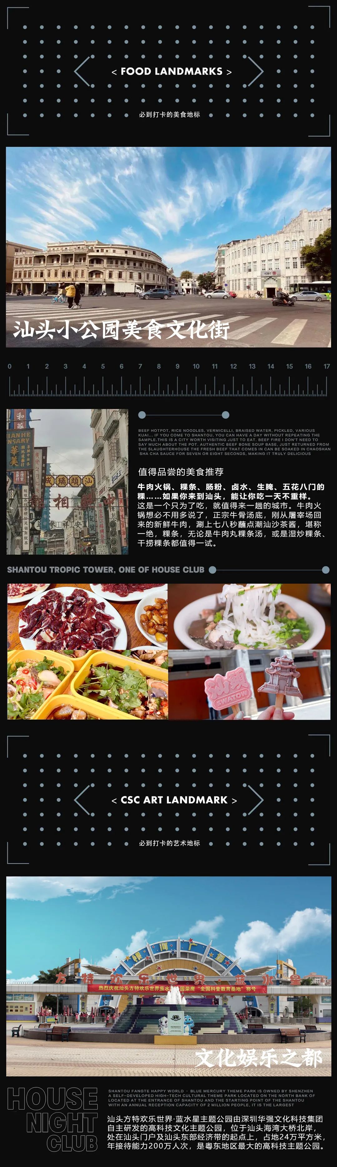 04.29-05.03丨五一玩乐攻略，HOUSE带你打卡全汕头“逛吃逛吃”-汕头浩斯酒吧/HOUSE ST