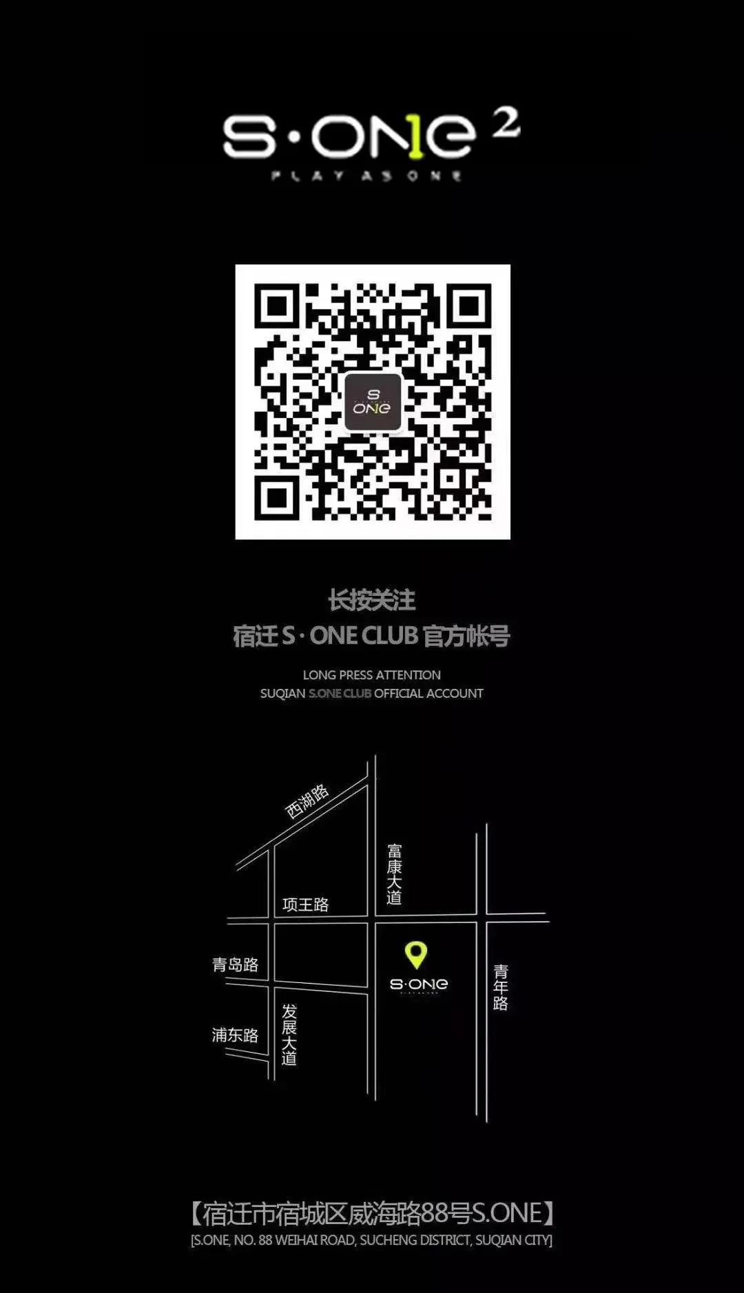 S·ONE² CLUB · 匠心品牌 | 耀世登场，开创娱乐新纪元《《《期待你的加入》》》-宿迁S ONE CLUB/欧茗致酒吧