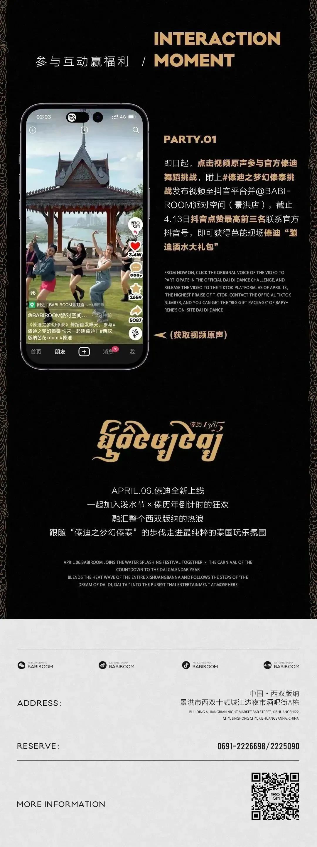 04.06丨傣迪全新升级曝光，傣历年1385的倒计时狂欢从这里开始！-西双版纳芭芘酒吧/芭比酒吧/BABI ROOM