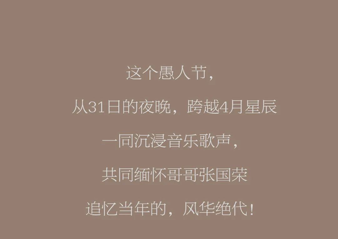 【愚人节 · 缅怀张国荣】二十载岁月，少年眉眼如旧-丹阳BEST CLUB/贝斯特酒吧