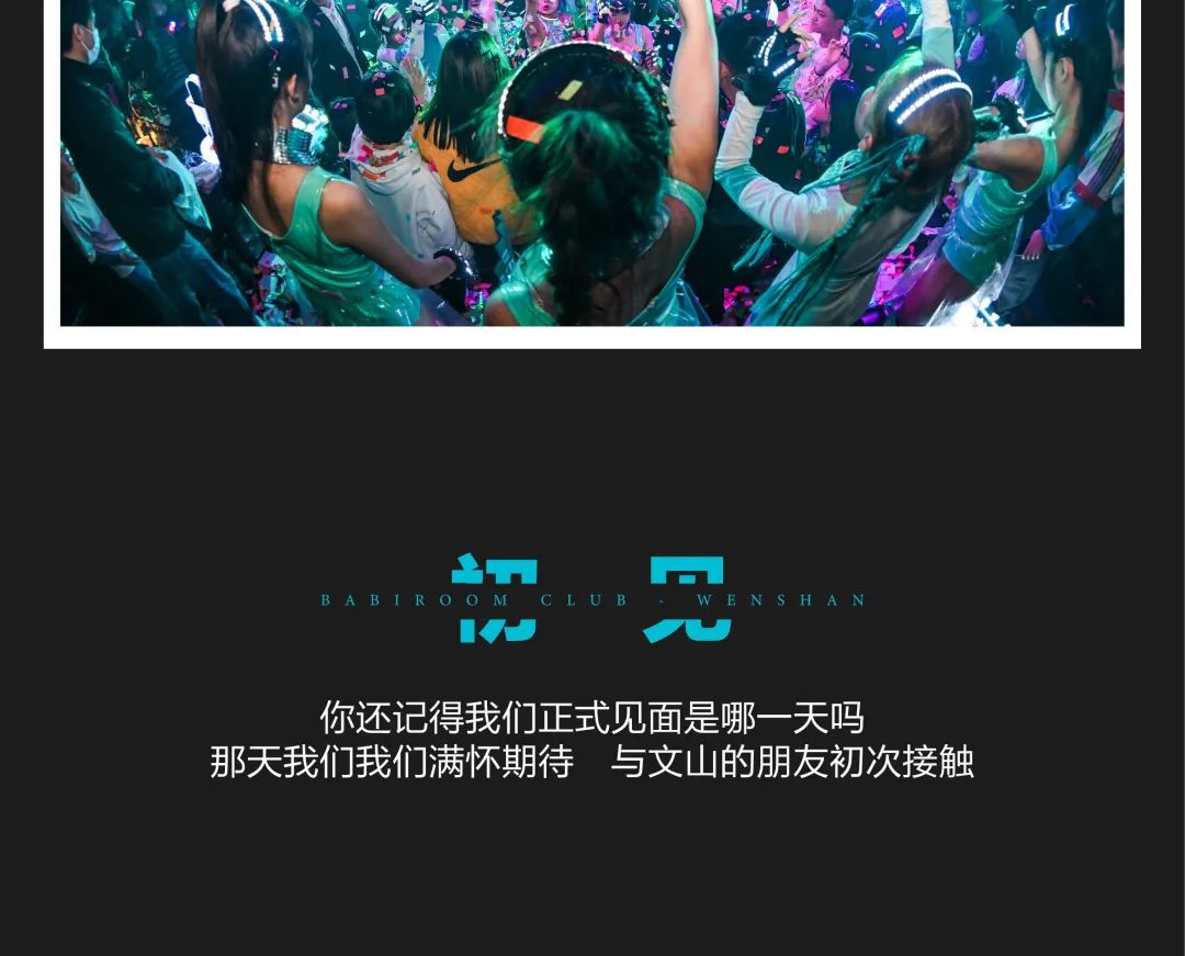 BABIROOM | 暂别 是为了更好的相见！-文山芭芘酒吧/BABI ROOM