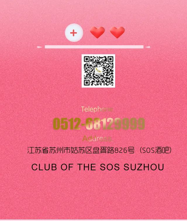 02.14丨VALENTIME‘S DAY |满载纯粹与热烈，邂逅你-苏州风暴酒吧/SOS Club