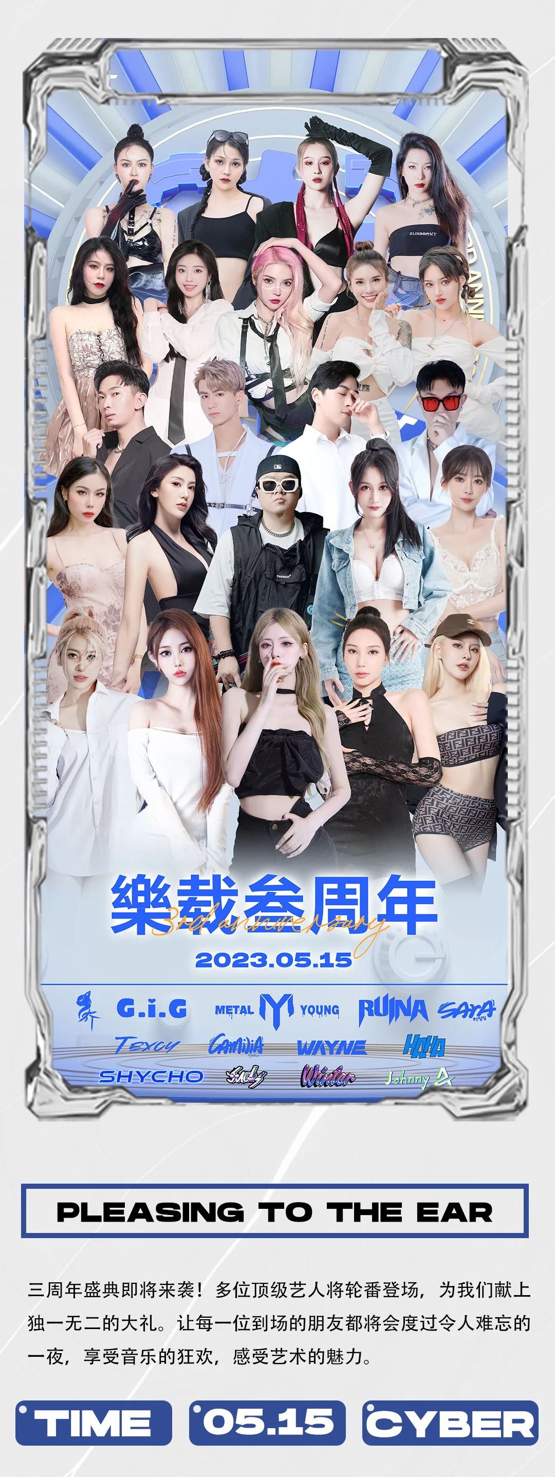 因音乐而聚合 因未来而携手 | “乐载”赛博三周年-深圳赛博酒吧/Cyber Club