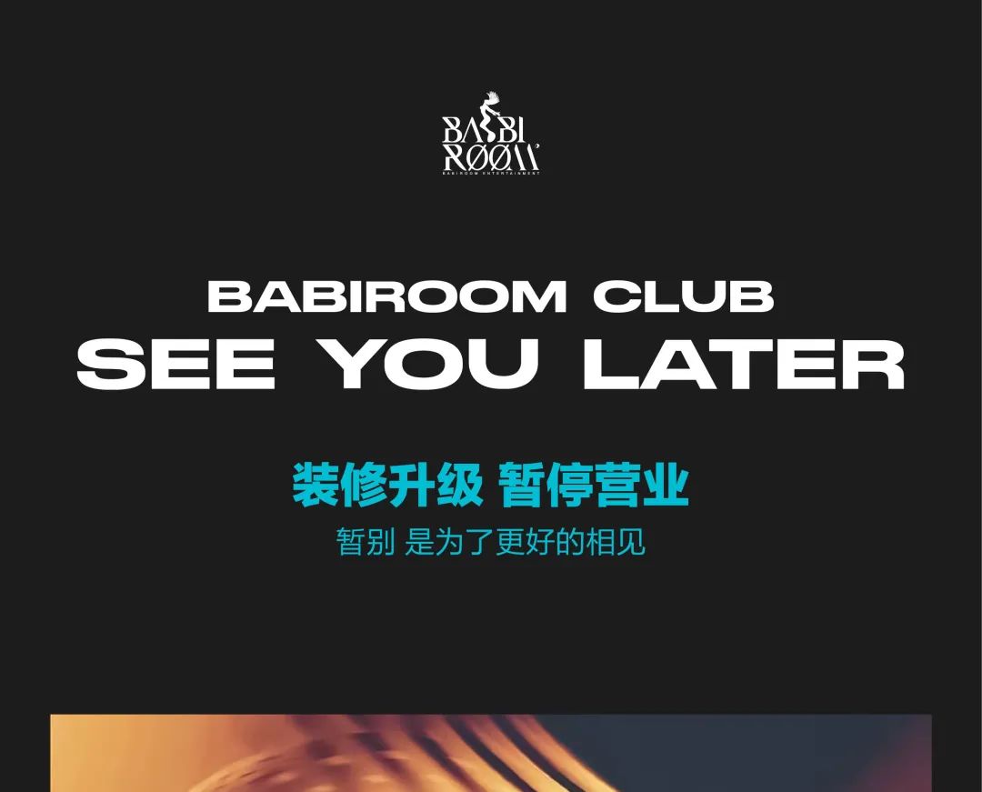 BABIROOM | 暂别 是为了更好的相见！-文山芭芘酒吧/BABI ROOM