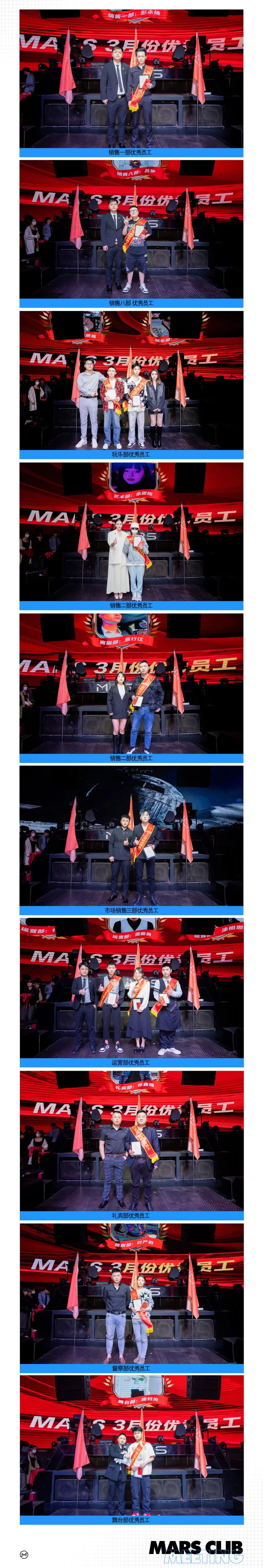 聚势谋远 勇攀新高│MARS CLUB四月员工大会-九江火星酒吧/Mars Club