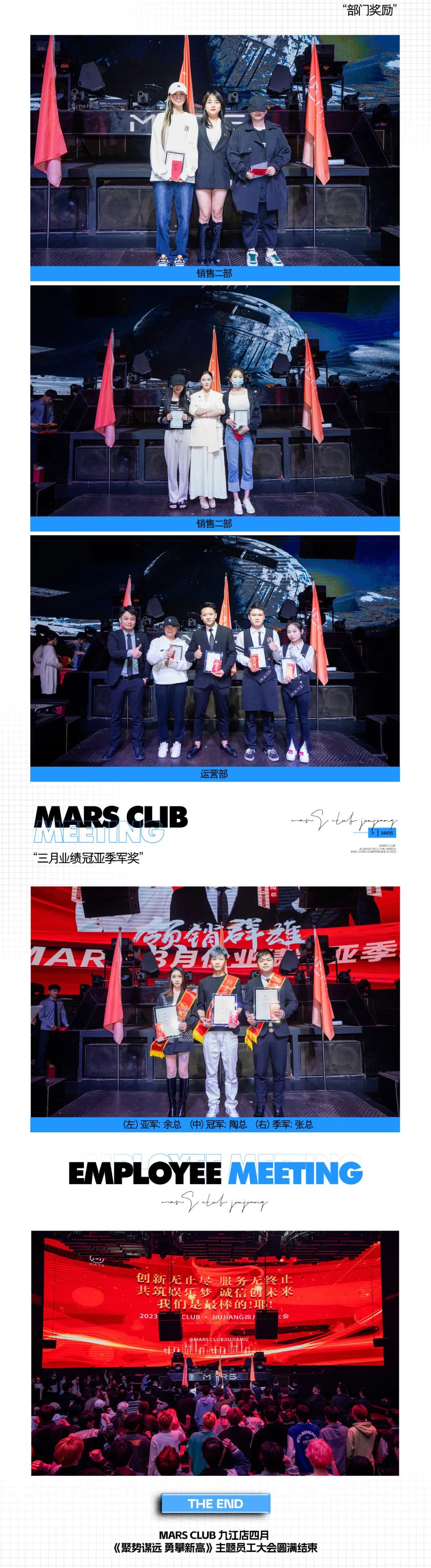 聚势谋远 勇攀新高│MARS CLUB四月员工大会-九江火星酒吧/Mars Club