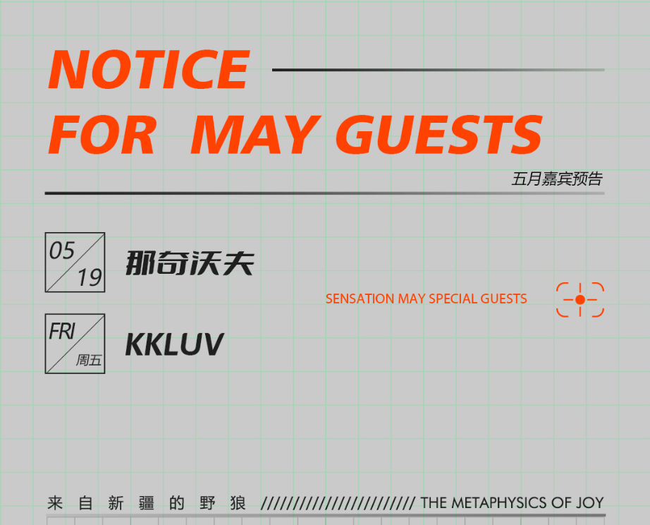 SST福州 | 5.19那奇沃夫&KKLUV最强技术流，解锁《苦咖啡》炙热现场-福州SST酒吧/SST NIGHTCLUB