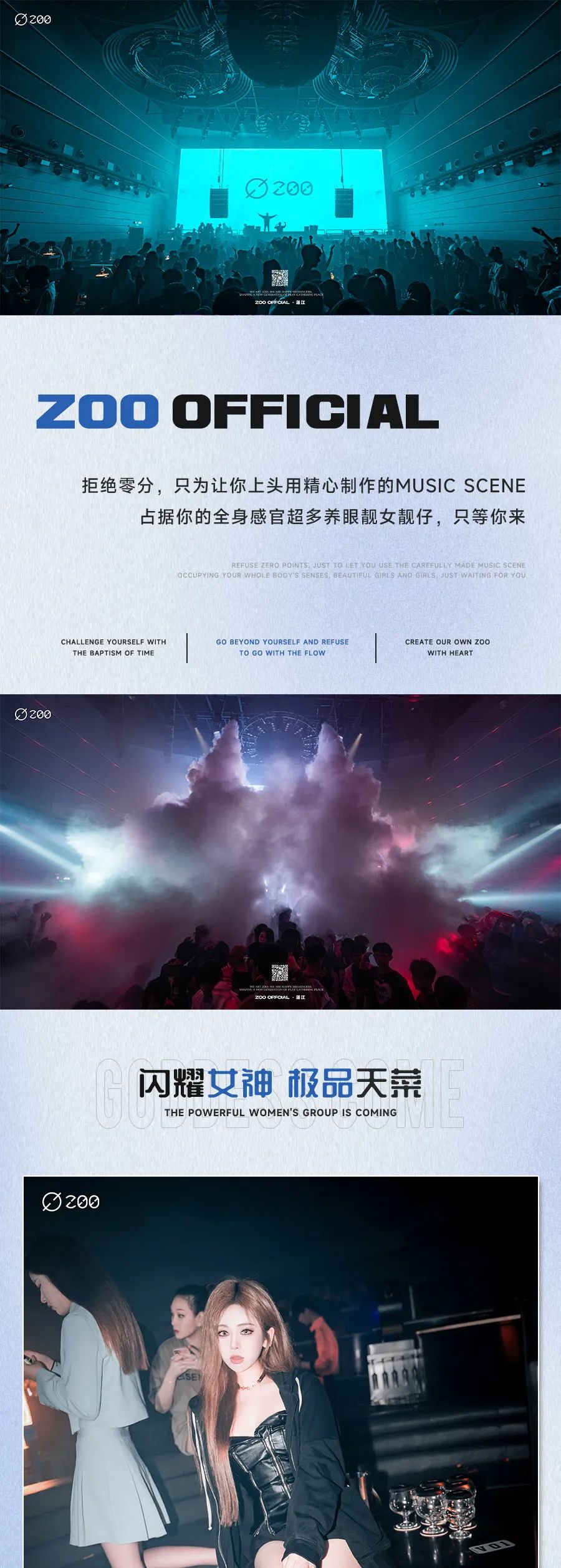ZOO | #𝗗𝗝 𝗡𝗼𝗿𝗮# 沉浸其中 𝙀𝙉𝙅𝙊𝙔 𝙏𝙃𝙀 𝙋𝘼𝙍𝙏𝙔 𝙏𝙄𝙈𝙀-湛江ZOO酒吧/ZOO CLUB