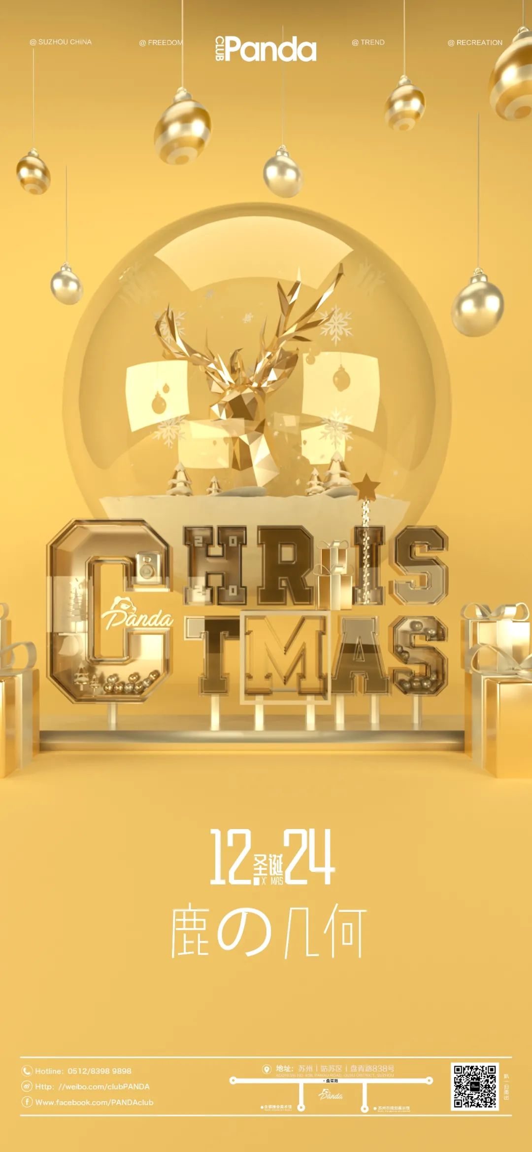 2020/12/24-2020/12/26【PANDA CLUB】开启圣诞狂欢！-苏州潘多拉3D酒吧/Panda Club