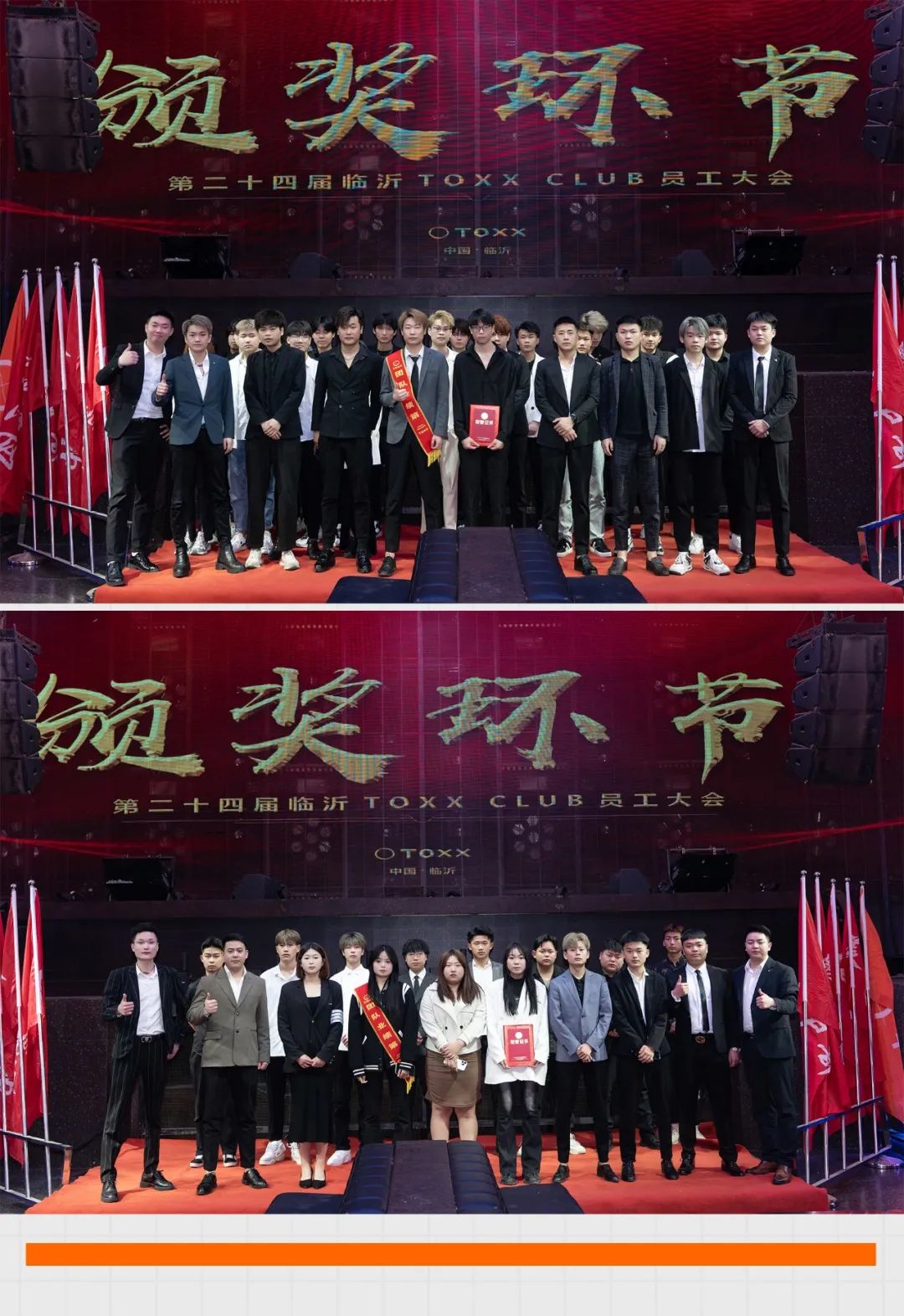 TOXX CLUB｜05/06《勇挑重担 发愤图强》第二十四届员工大会圆满结束！-临汾TOXX酒吧/TOXX CLUB