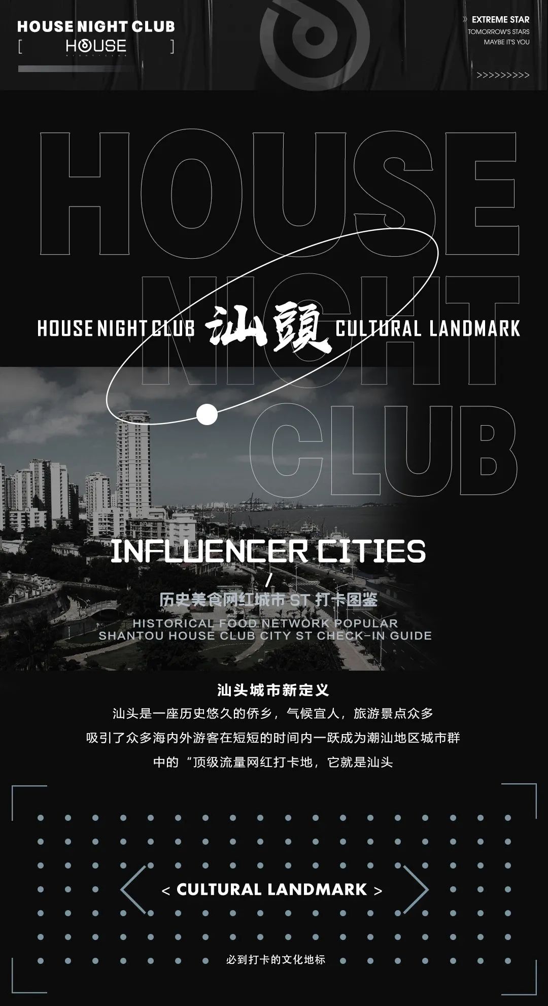04.29-05.03丨五一玩乐攻略，HOUSE带你打卡全汕头“逛吃逛吃”-汕头浩斯酒吧/HOUSE ST