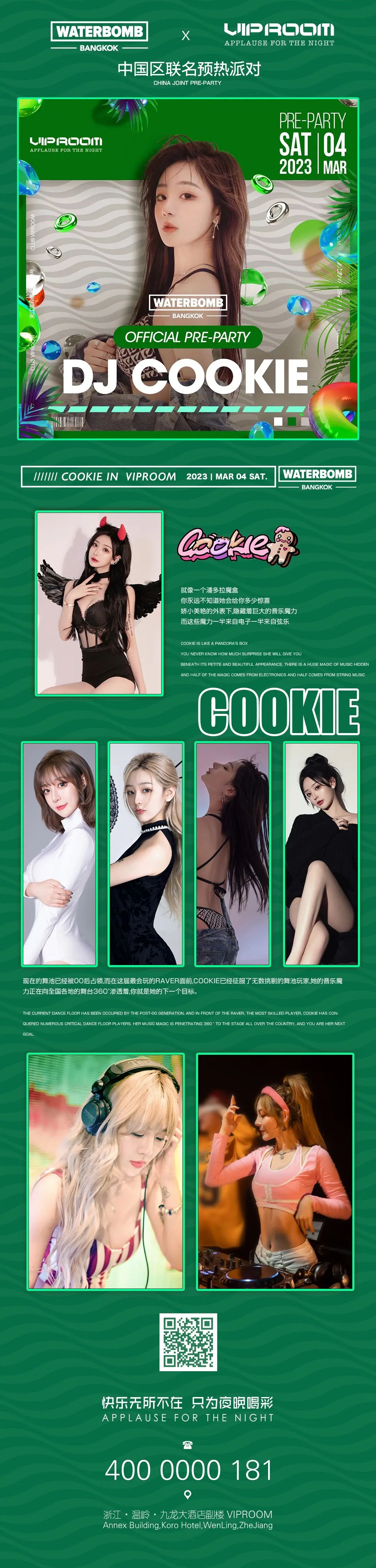 𝟐𝟎𝟐𝟑 𝐖𝐀𝐓𝐄𝐑𝐁𝐎𝐌𝐁 全国预热请品尝#𝑪𝑶𝑶𝑲𝑰𝑬甜食节拍密码-台州VIP ROOM酒吧/VIP ROOM  CLUB