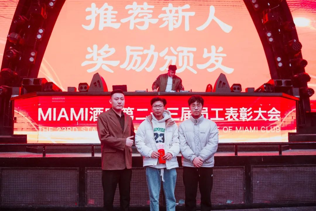 中国·滕州 MIAMI｜迈阿密酒吧第二十三届员工表彰大会圆满落幕！-滕州迈阿密酒吧 （MIAMI CLUB） 