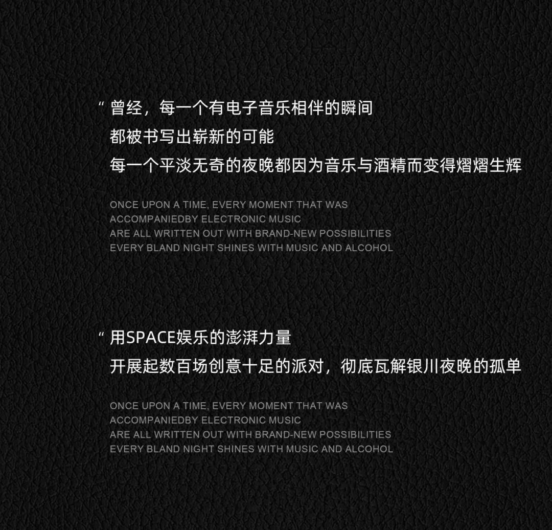 SPACE CLUB丨不说再见，携手梦田音乐，开启全新旅程-银川斯贝斯酒吧/SPACE酒吧/SPACE CLUB