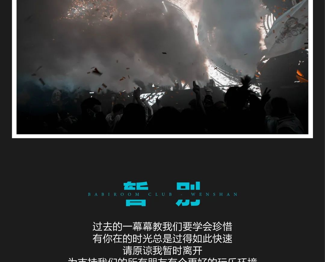 BABIROOM | 暂别 是为了更好的相见！-文山芭芘酒吧/BABI ROOM