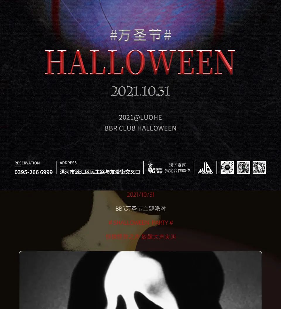 中国.漯河BBR CLUB 10.31 | Halloween-万圣狂欢夜！-漯河BBR派对酒吧/BBR party club