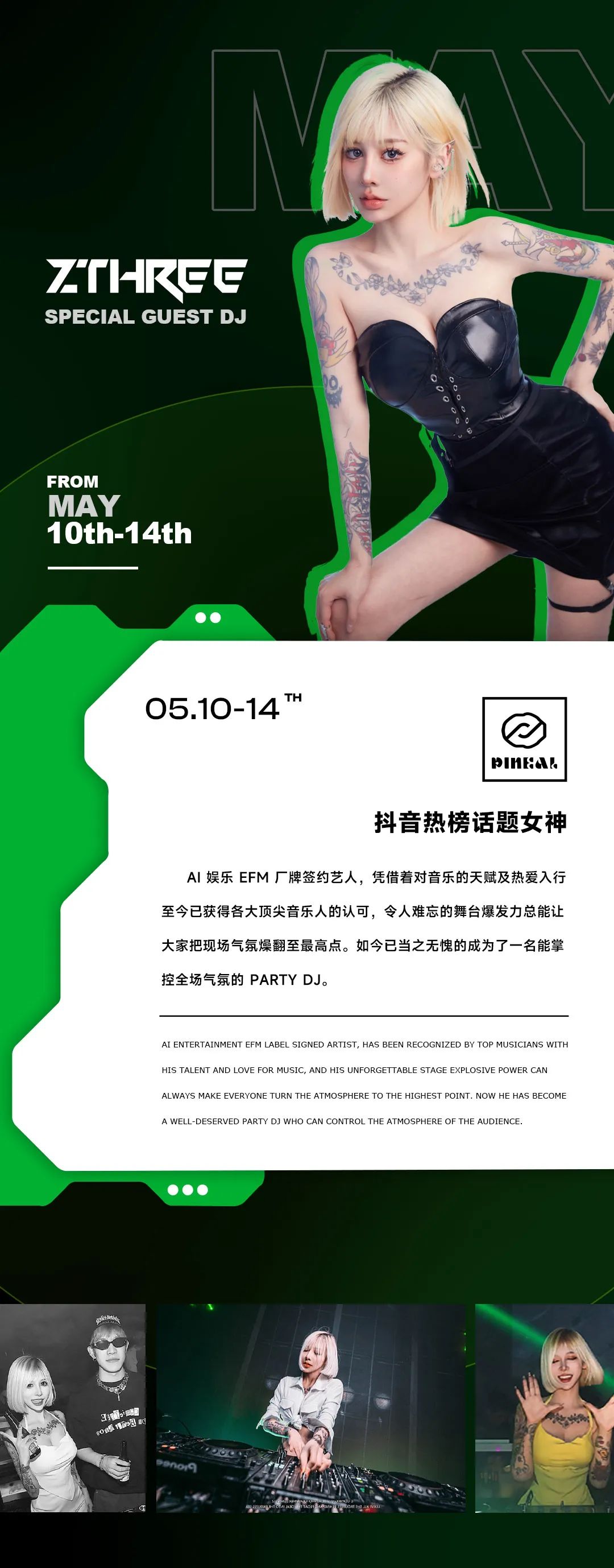 PINEAL | 五月嘉宾阵容&演出公告，承包快乐初夏！-沈阳PINEAL夜间玩乐社区