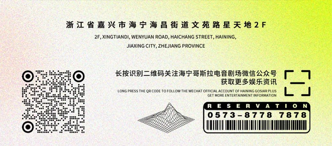 GOSIAR丨520告白计划 我想与你共享浪漫初夏-海宁哥斯拉酒吧/GOSIAR PLUS