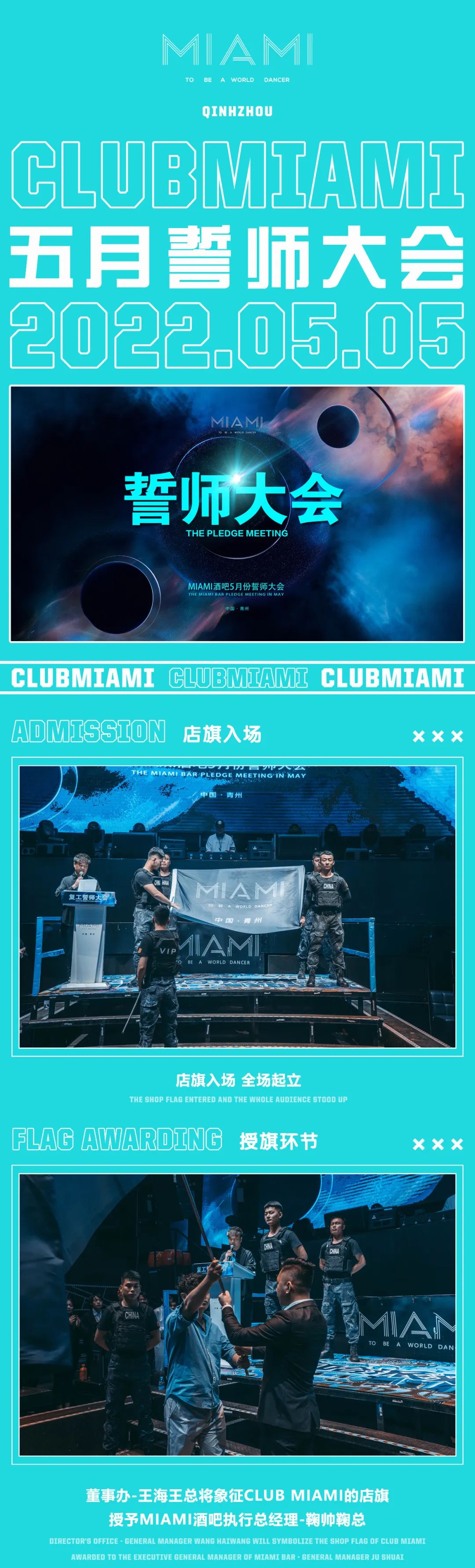 CLUB MIAMI 青州 I 五月誓师大会-青州迈阿密酒吧/MIAMI CLUB