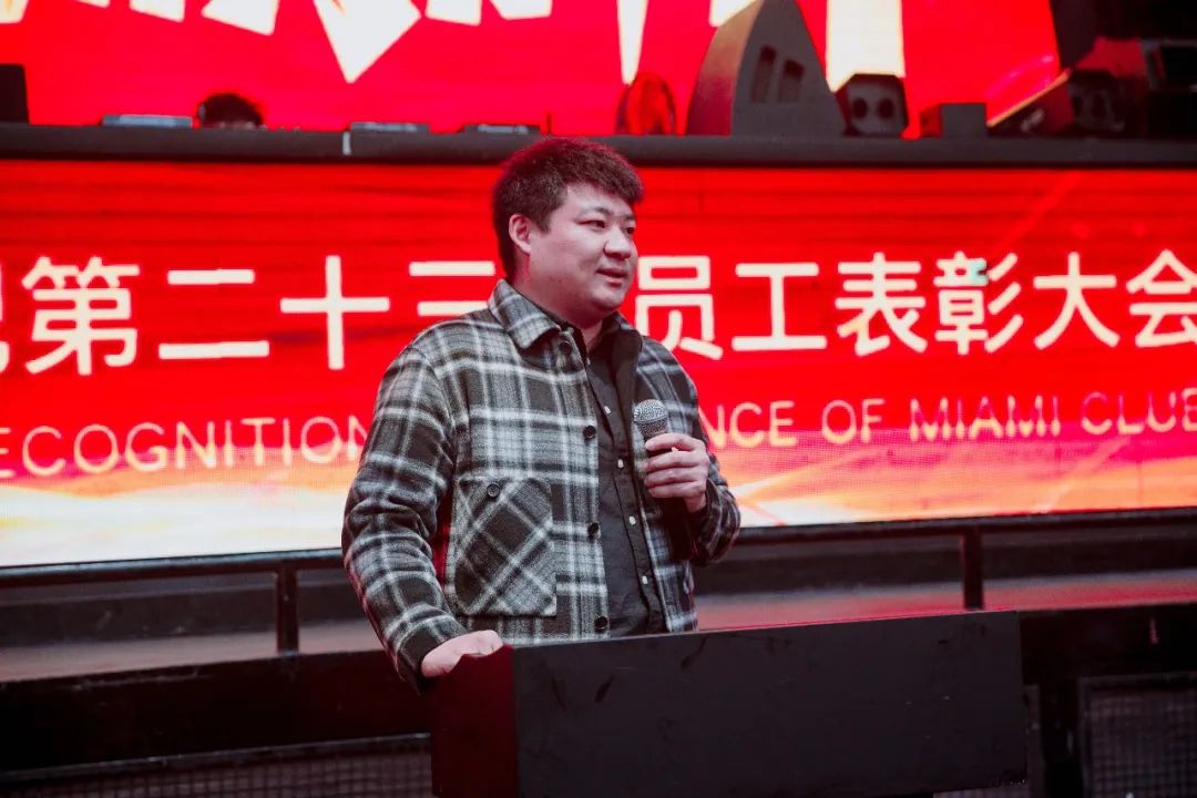 中国·滕州 MIAMI｜迈阿密酒吧第二十三届员工表彰大会圆满落幕！-滕州迈阿密酒吧 （MIAMI CLUB） 