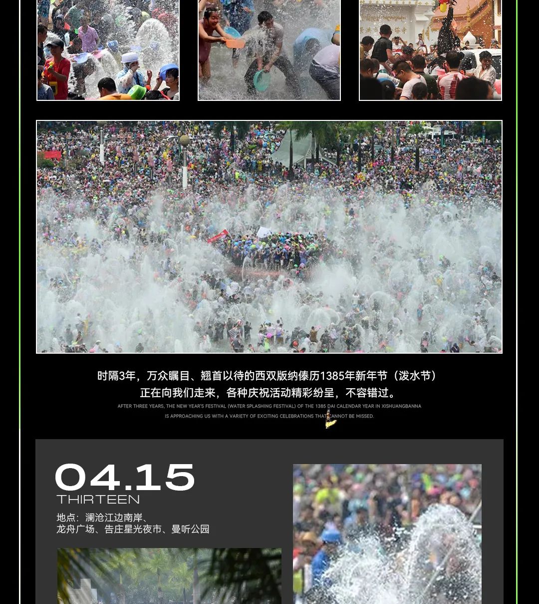 MAGIC PARTY CLUB | 傣历1385新年 2023.04.15 迎圣水·送吉祥·开启东方狂欢-西双版纳MG酒吧/MAGIC PARTY SPACE
