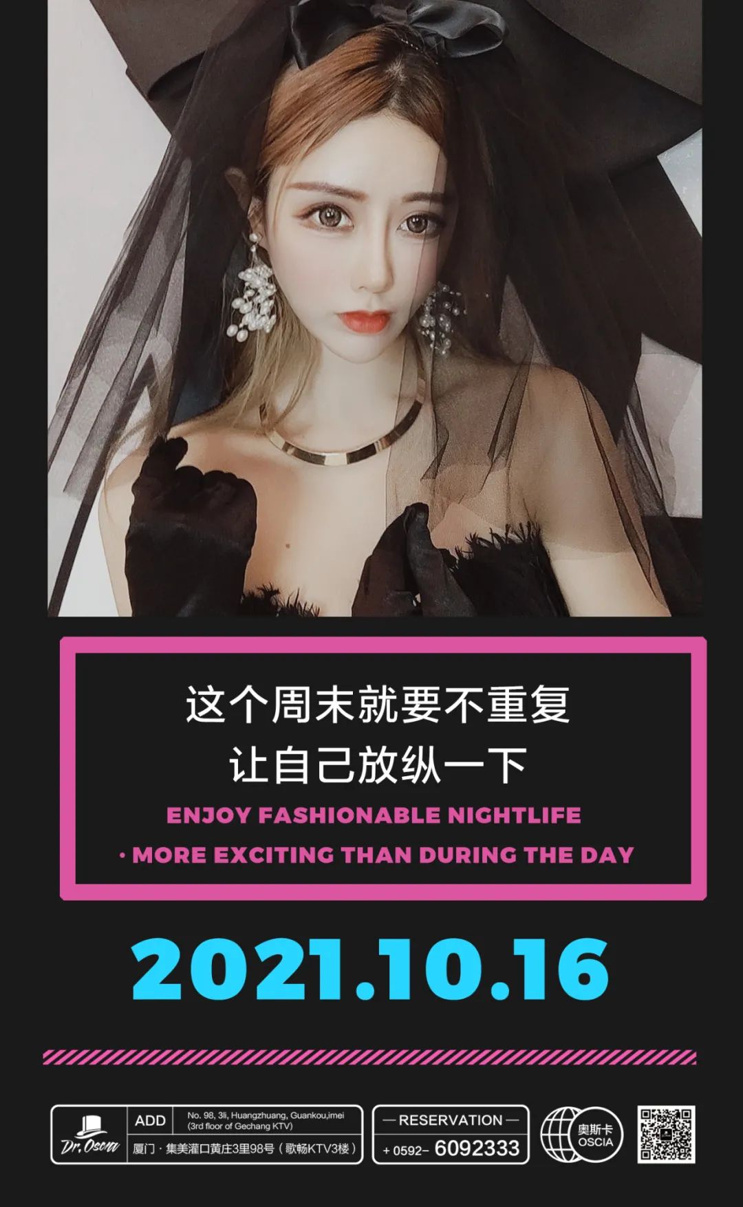 10月16日惊艳网红女神/喜儿 把酥麻激情注入身体细胞-厦门奥斯卡酒吧/Dr.Oscar CLUB