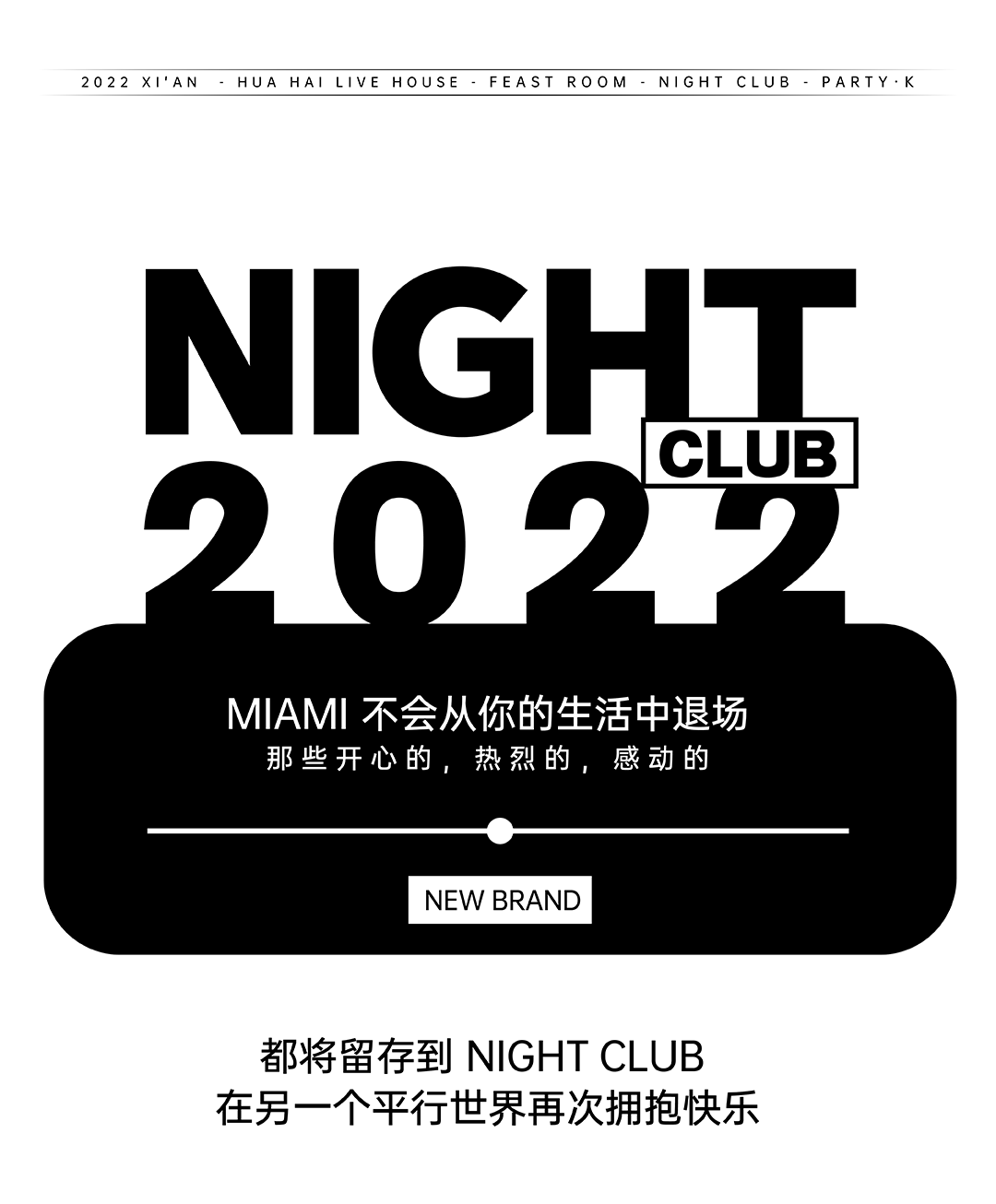 5年前这里是我们青春的聚集地，现在是属于我们的娱乐生活方式-西安迈阿密酒吧/MIAMI CLUB
