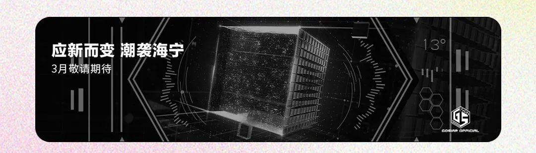 GOSIAR丨520告白计划 我想与你共享浪漫初夏-海宁哥斯拉酒吧/GOSIAR PLUS
