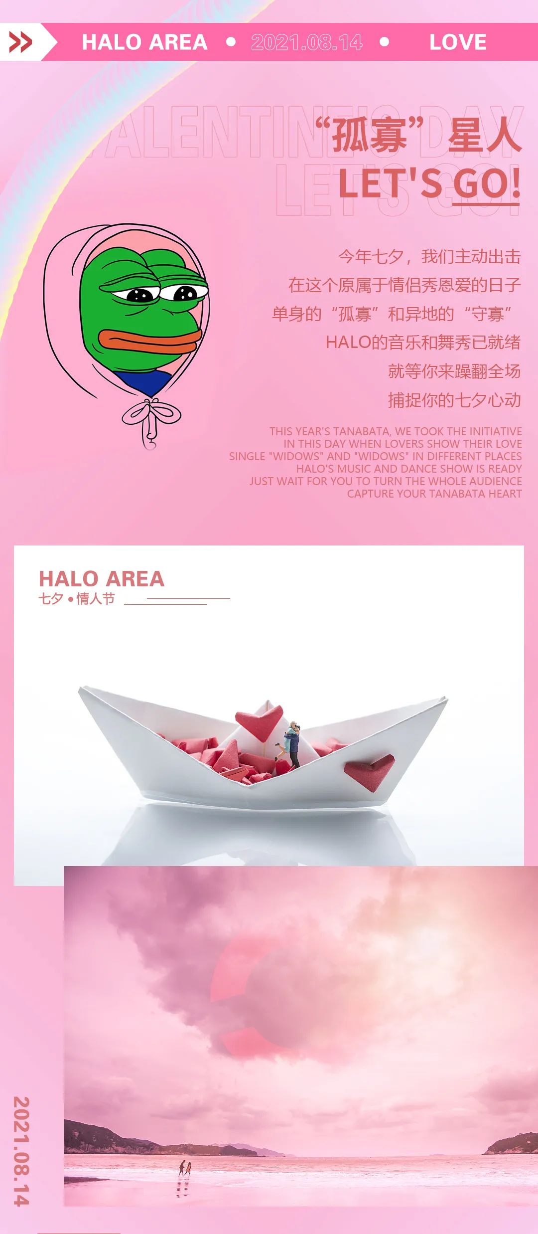 七夕特别企划丨“孤寡”星人，就得“碰一碰”-海口哈喽酒吧/HALO AREA