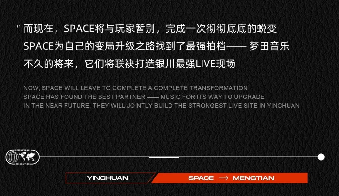 SPACE CLUB丨不说再见，携手梦田音乐，开启全新旅程-银川斯贝斯酒吧/SPACE酒吧/SPACE CLUB