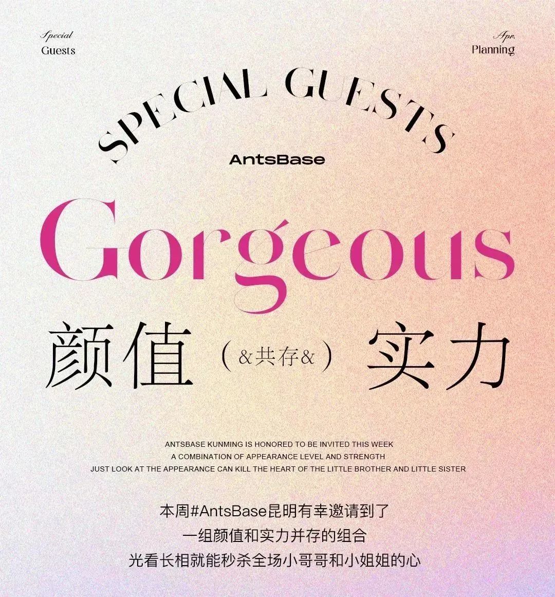 AntsBase | 4.14-15 高颜值组合，顶风作案要你好看~-昆明AntsBase酒吧/蚂蚁基地酒吧
