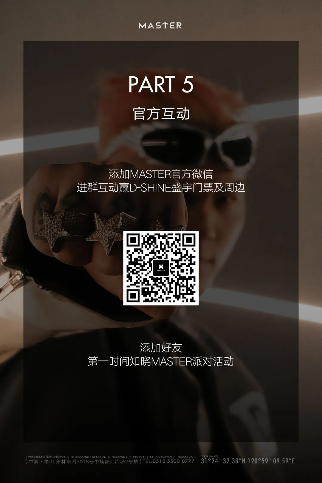 𝗠𝗔𝗦𝗧𝗘𝗥 | 𝟱.𝟭𝟯 𝗗-𝗦𝗛𝗜𝗡𝗘盛宇 霹雳游侠正式上线-昆山MASTER酒吧